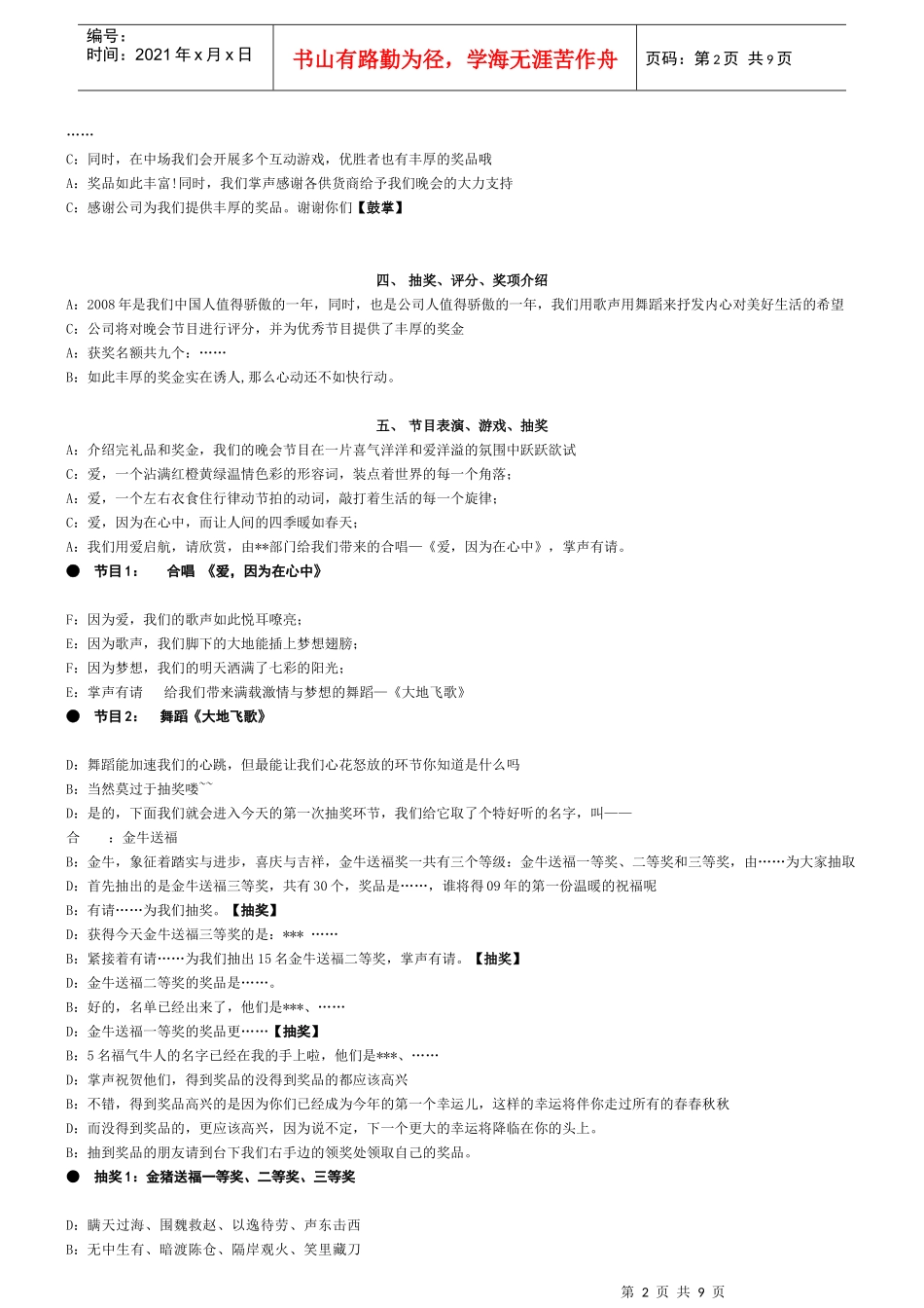 某餐饮公司春节联欢会主持稿_第2页