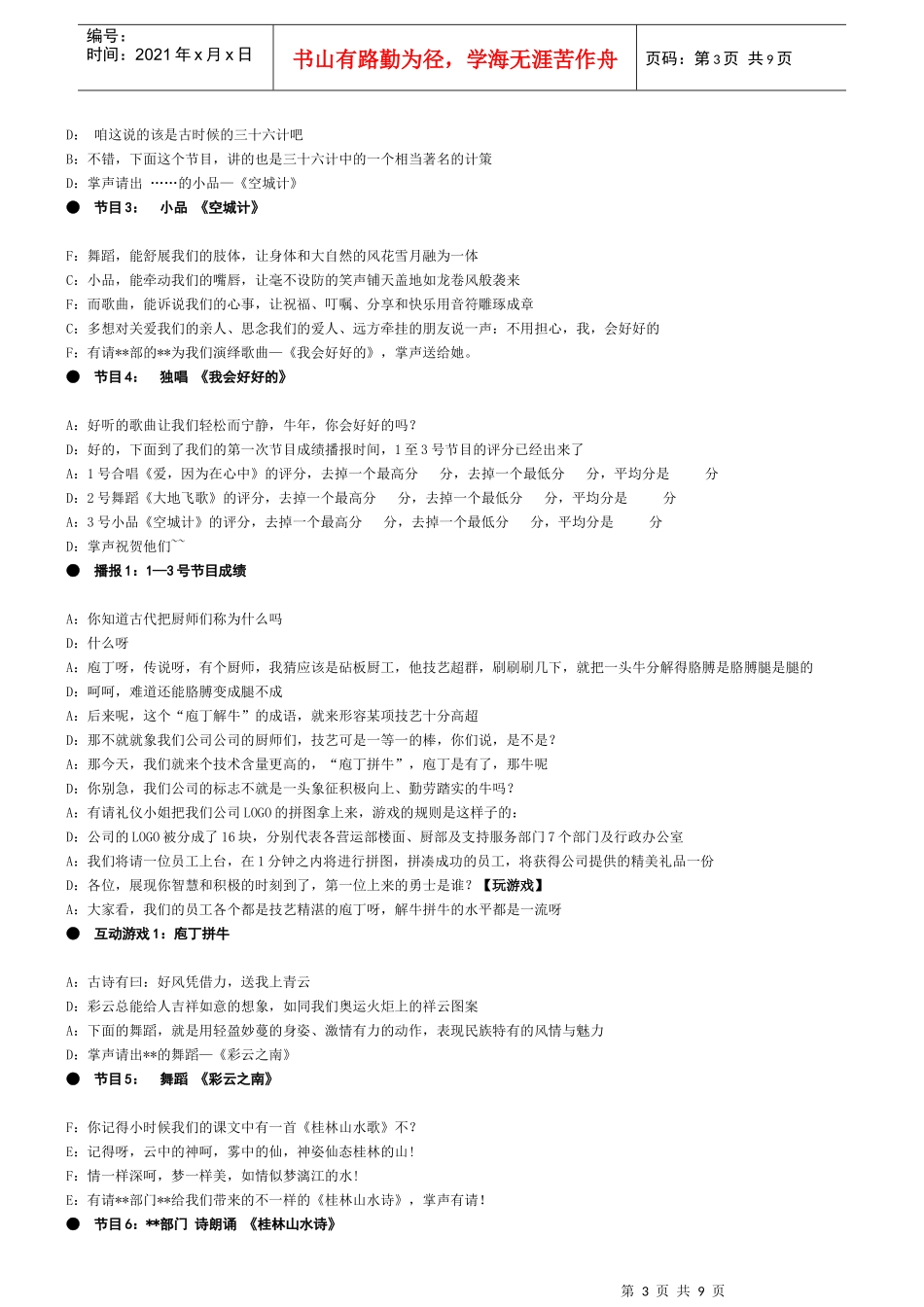 某餐饮公司春节联欢会主持稿_第3页