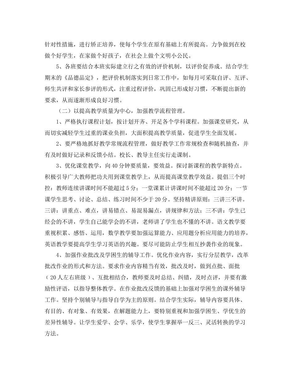 小学教导工作计划 _第2页