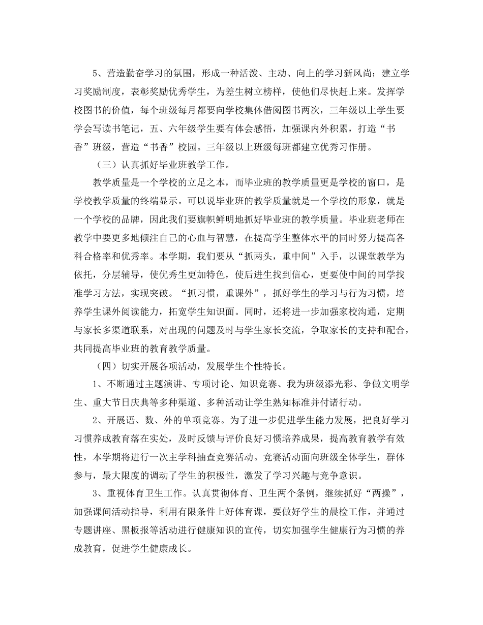 小学教导工作计划 _第3页