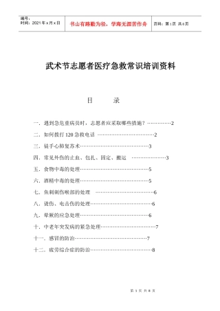 武当节志愿者医疗急救常识培训资料