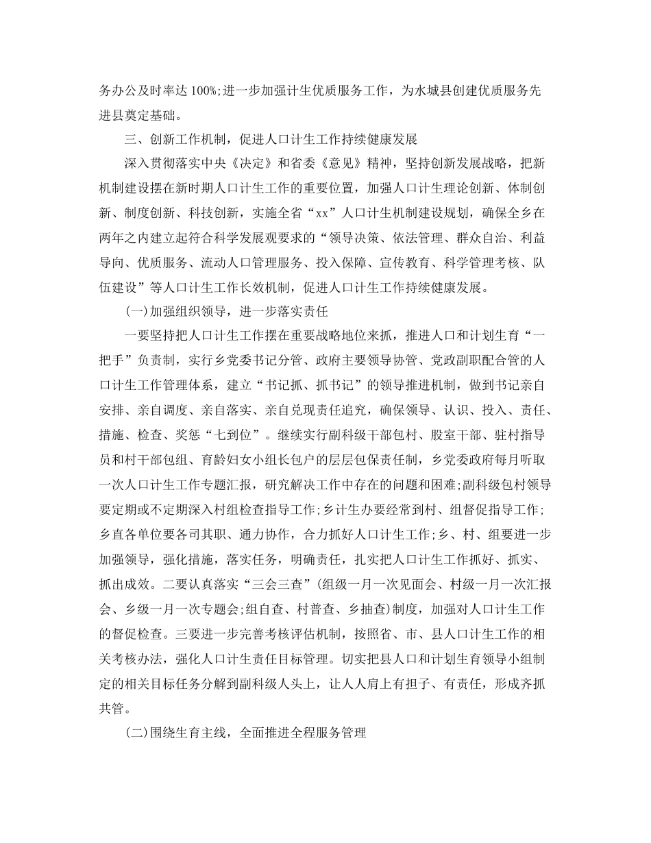 农村计划生育协会年工作计划【三篇】 _第2页