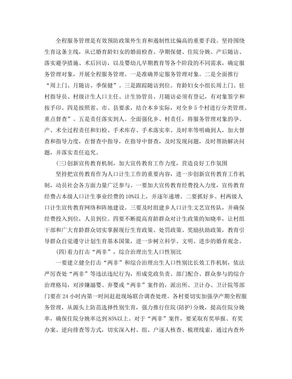 农村计划生育协会年工作计划【三篇】 _第3页