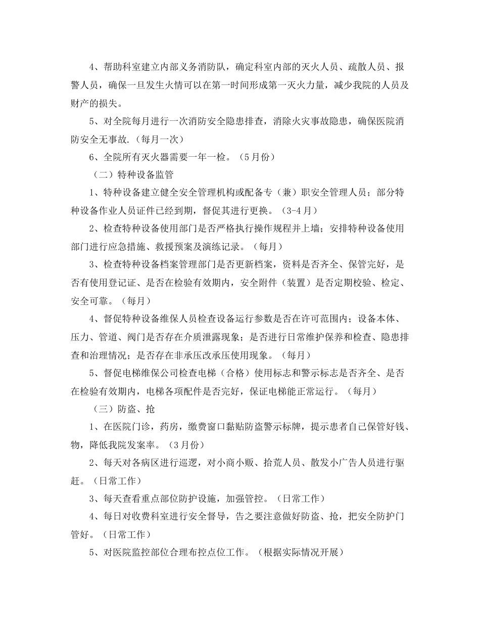 医院安全保卫明年工作计划 _第2页