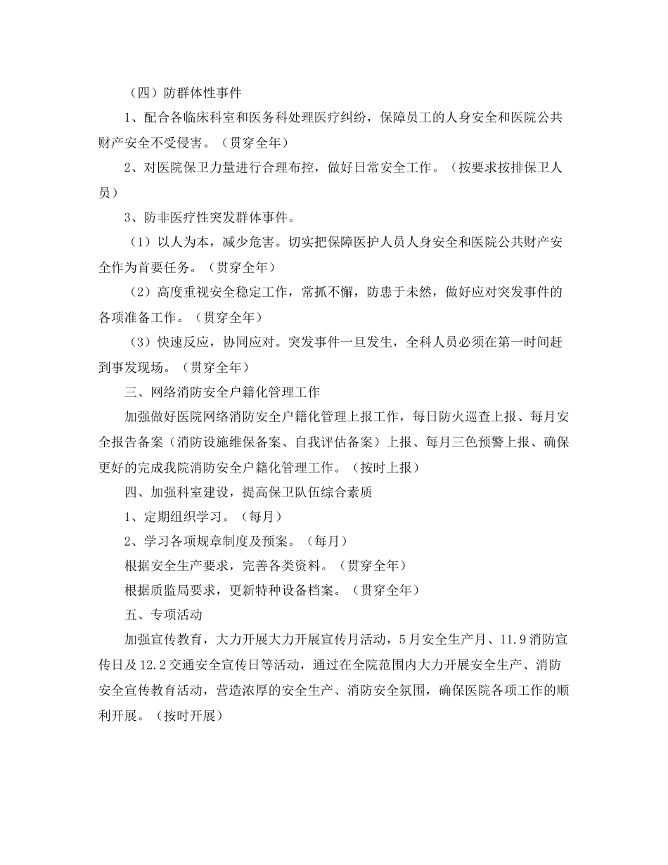 医院安全保卫明年工作计划 _第3页