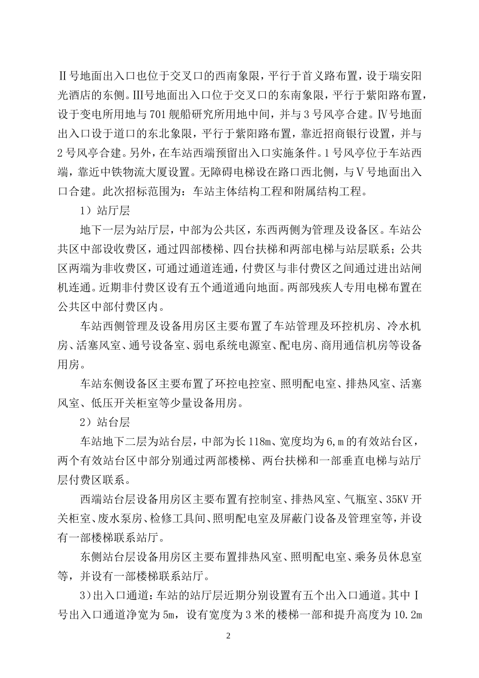 某地铁区间施工组织设计(DOC284页)_第2页