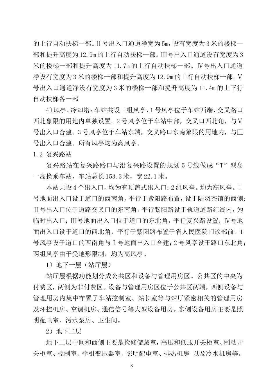 某地铁区间施工组织设计(DOC284页)_第3页