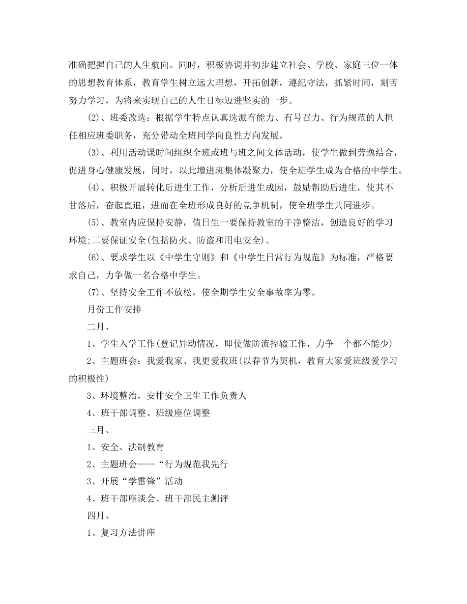 九2020年级下学期班务工作计划【三篇】 _第2页