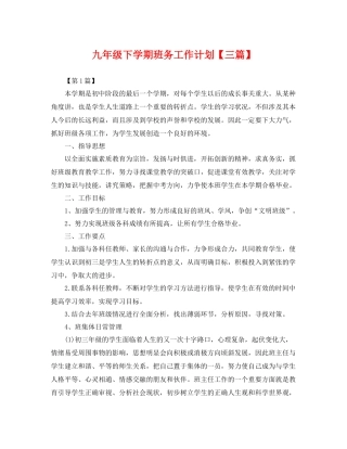 九2020年级下学期班务工作计划【三篇】 