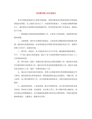 有关图书馆工作计划范文 