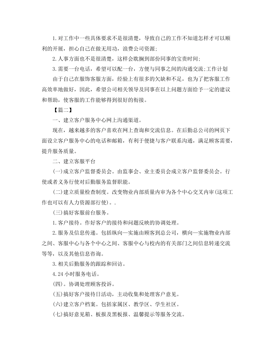 客服部年工作计划 _第2页