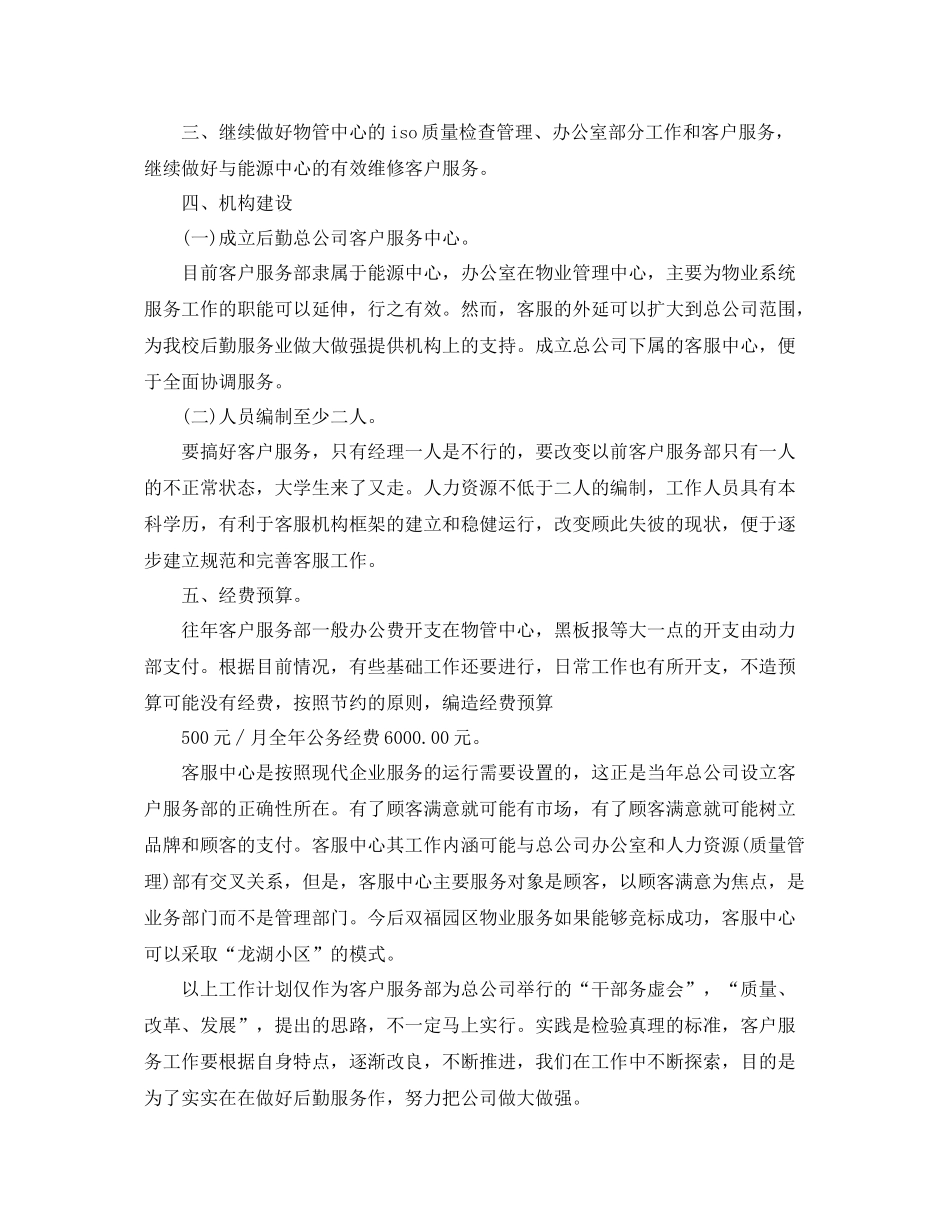 客服部年工作计划 _第3页