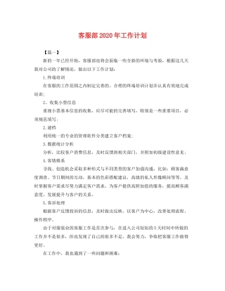 客服部年工作计划 