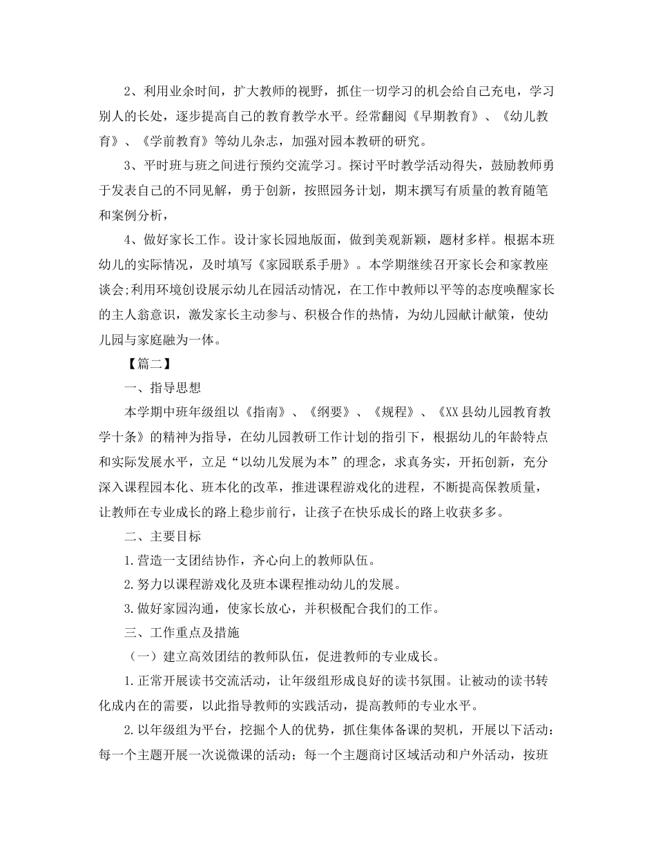 中班第一学期2020年级组工作计划 _第2页