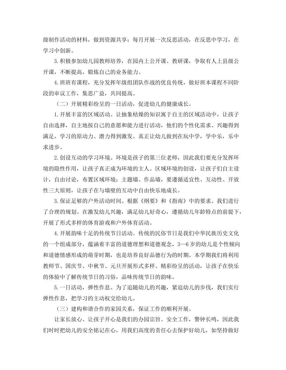 中班第一学期2020年级组工作计划 _第3页