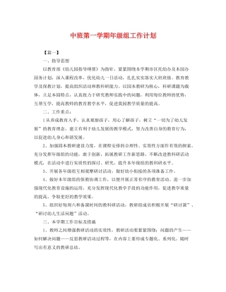 中班第一学期2020年级组工作计划 