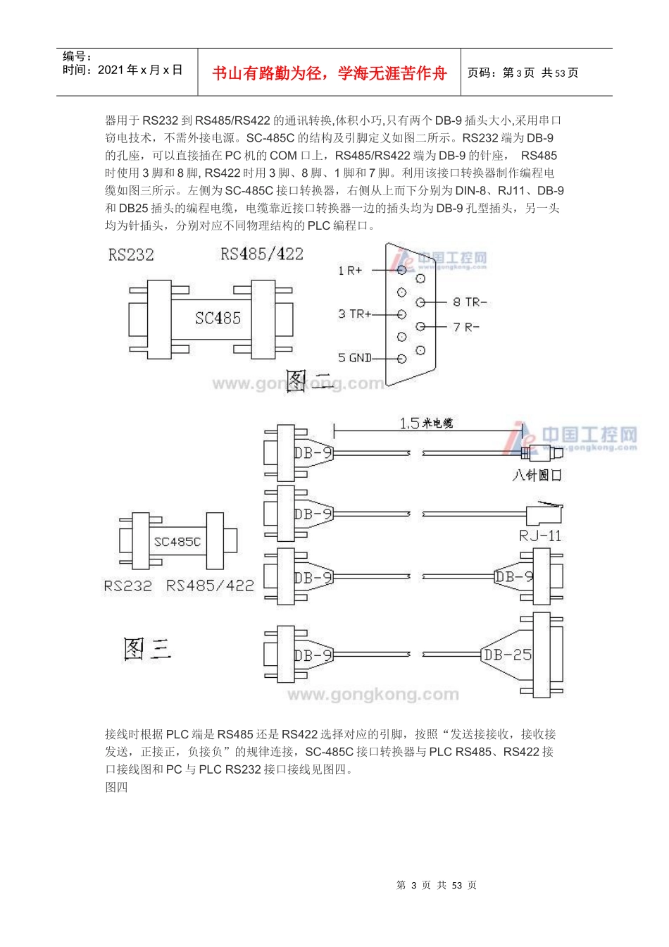 最全的PLC通讯电缆编程电缆自制（DOC53页）_第3页