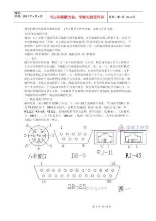 最全的PLC通讯电缆编程电缆自制（DOC53页）