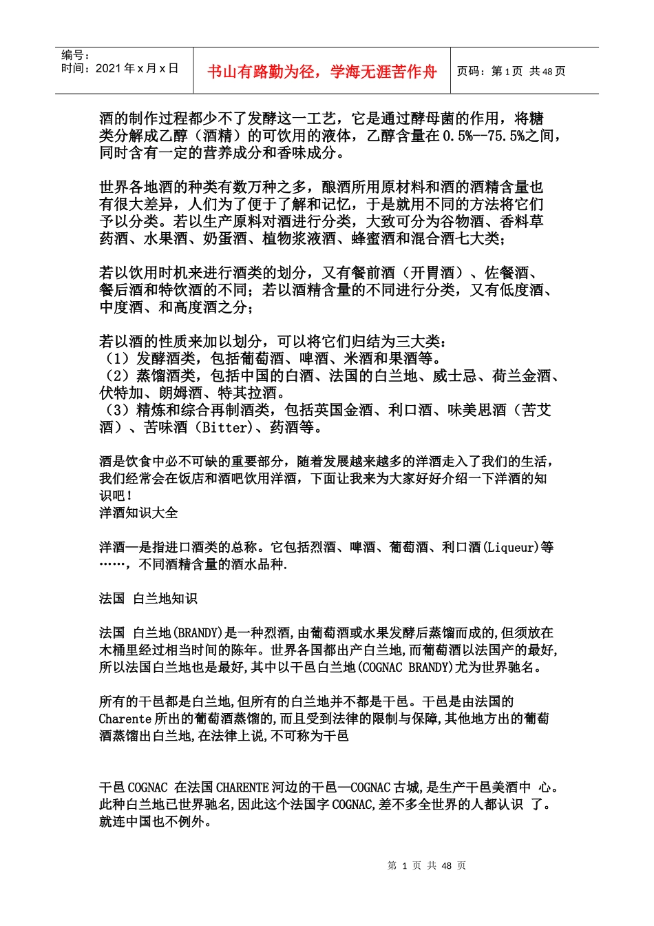 洋酒知识大全：看图识洋酒【实用】_第1页