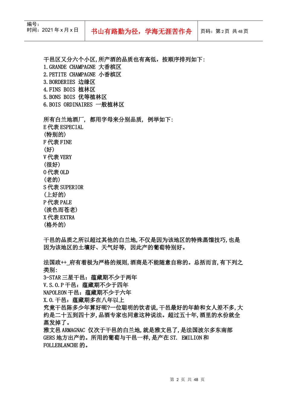 洋酒知识大全：看图识洋酒【实用】_第2页