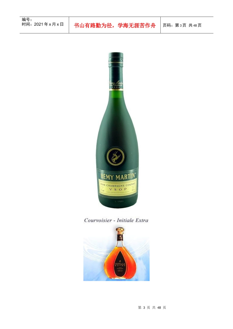 洋酒知识大全：看图识洋酒【实用】_第3页