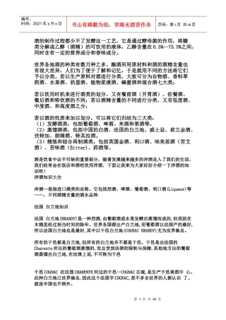 洋酒知识大全：看图识洋酒【实用】