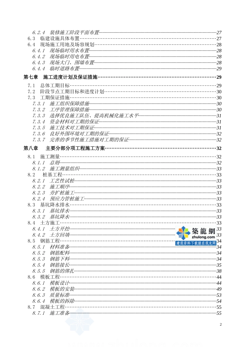 某公司职工安居房工程施工组织设计_第3页