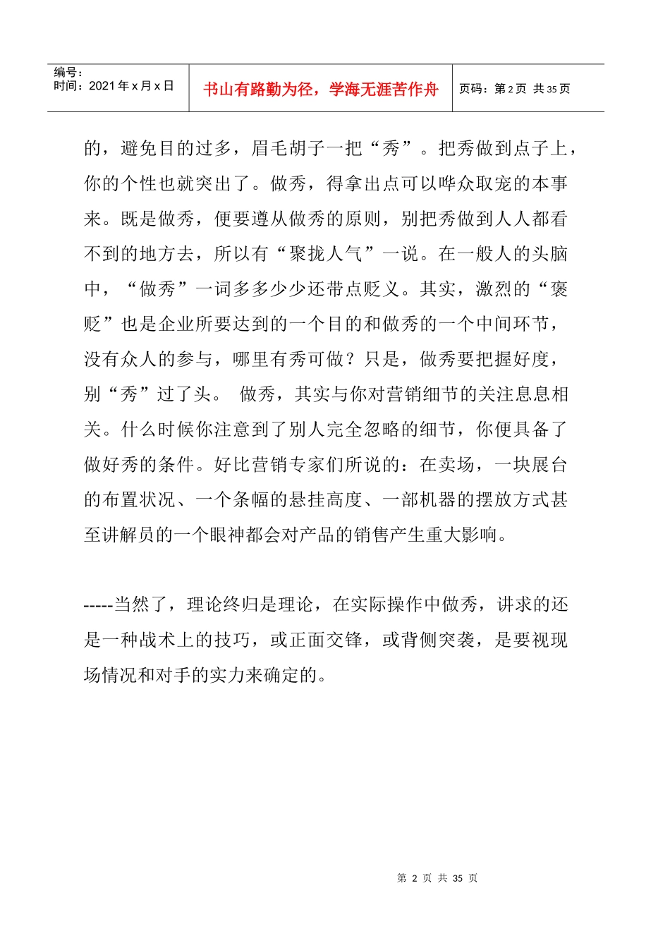 某家电促销管理技巧_第2页