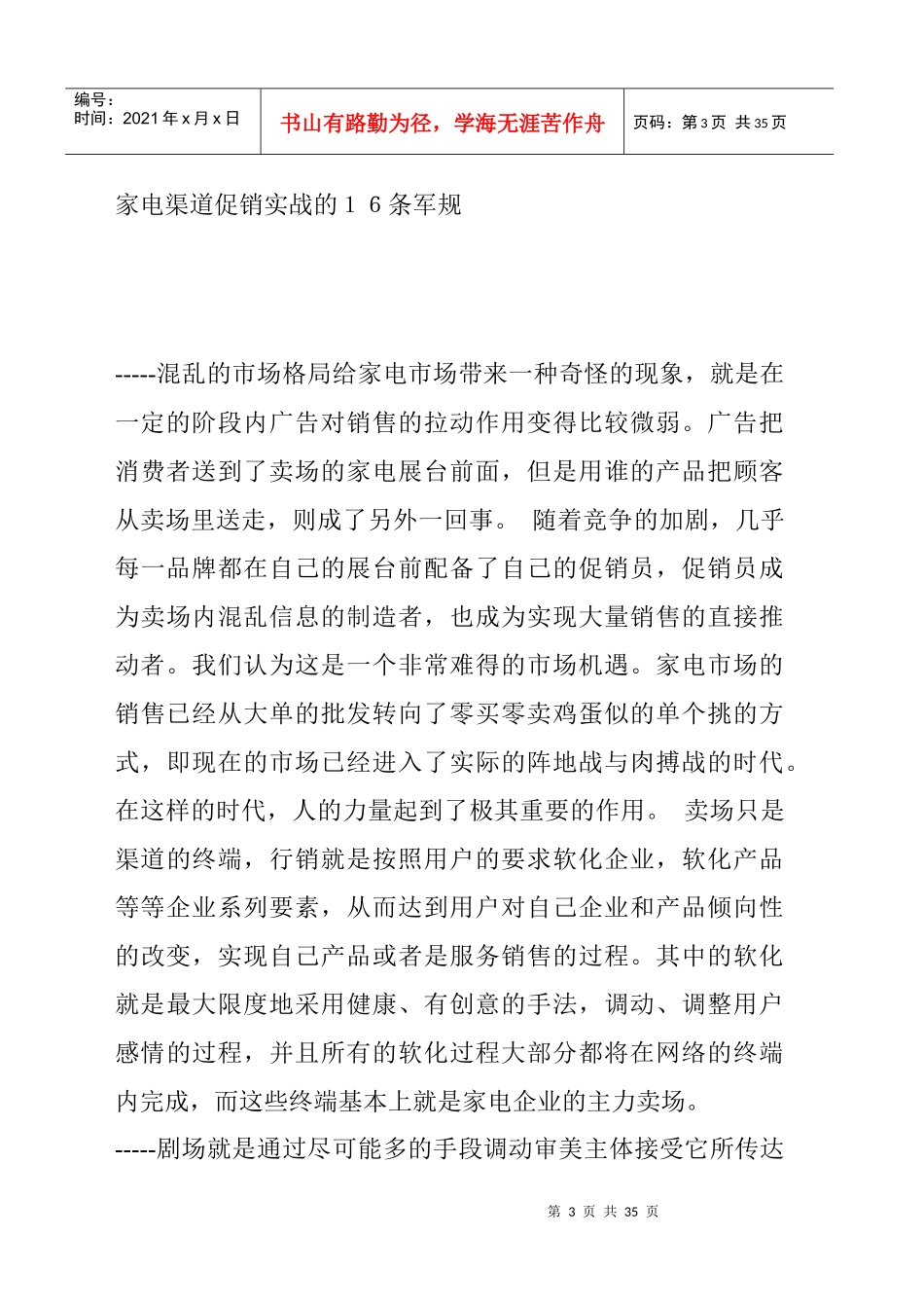 某家电促销管理技巧_第3页