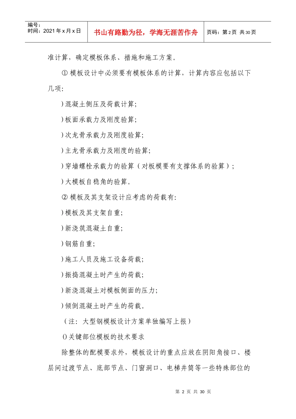 框剪结构模板工程施工组织设计方案_第2页