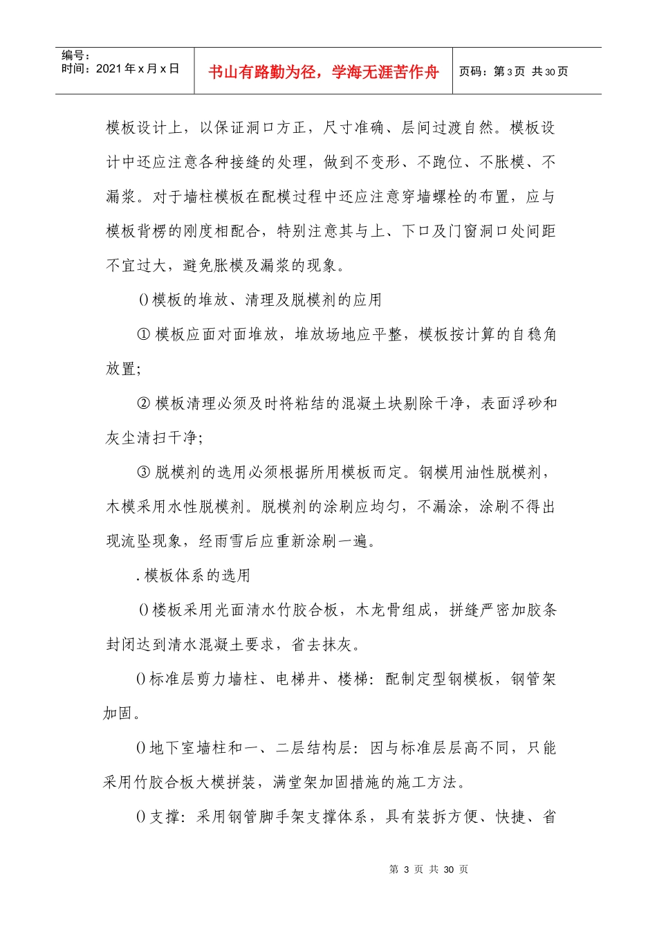 框剪结构模板工程施工组织设计方案_第3页