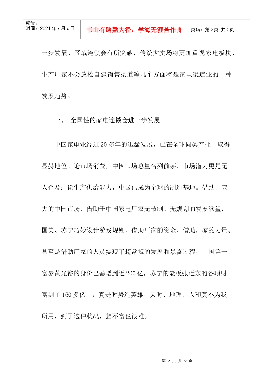 浅谈家电渠道的发展方向_第2页