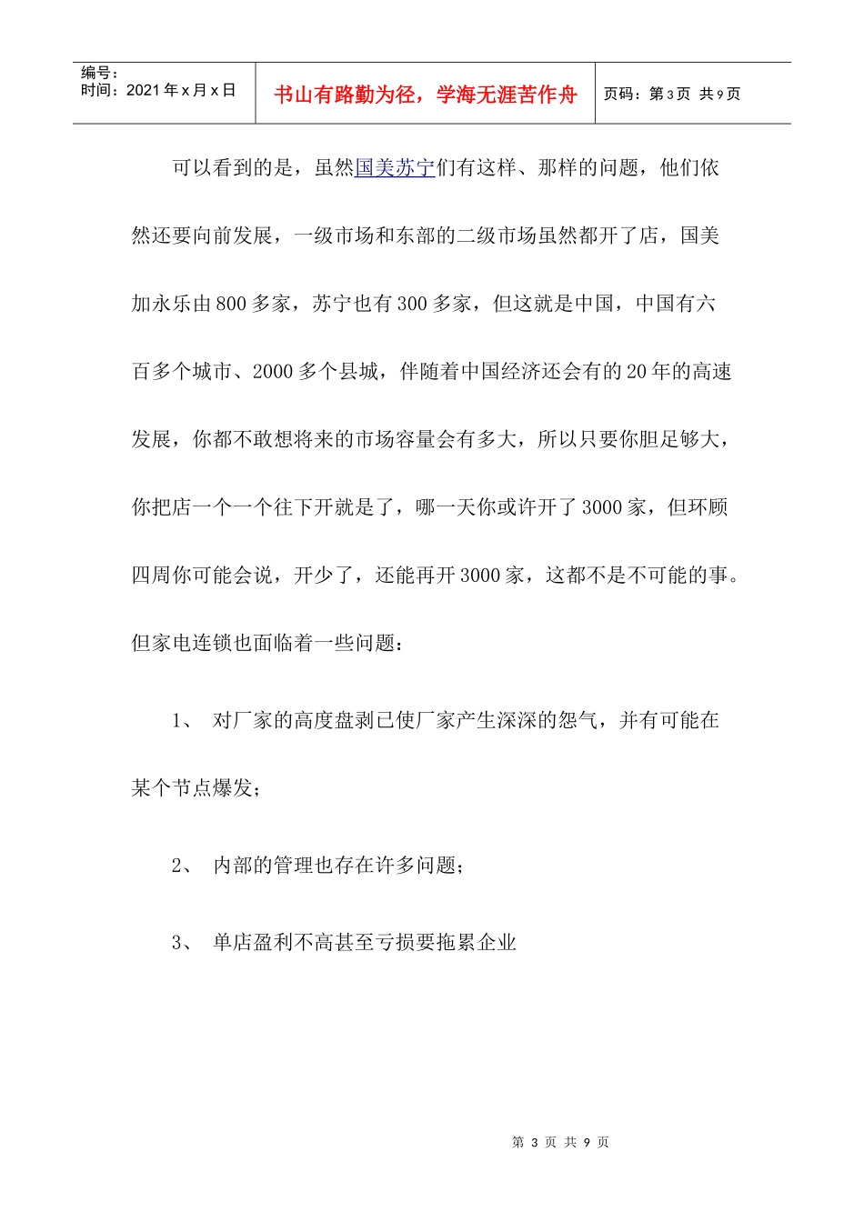 浅谈家电渠道的发展方向_第3页