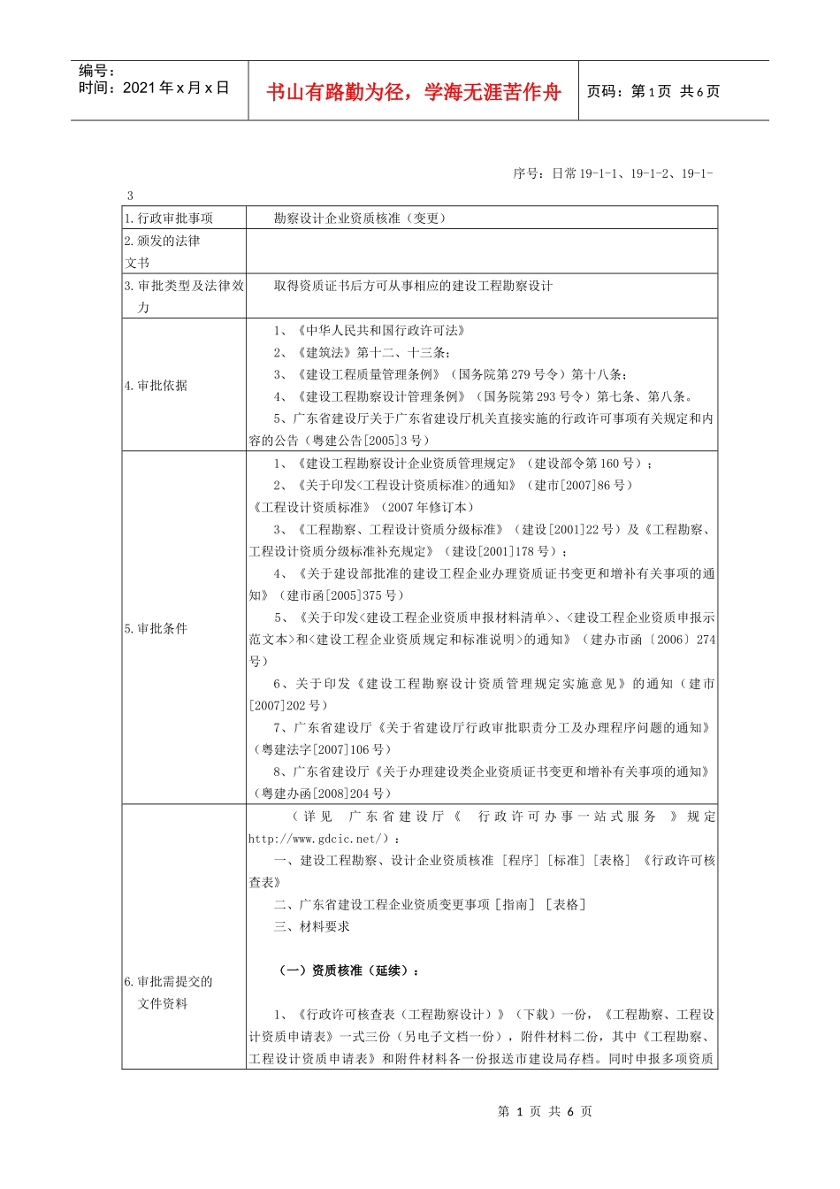 日常19-1-1、19-1-2、19-1-3建设工程勘察设计_第1页