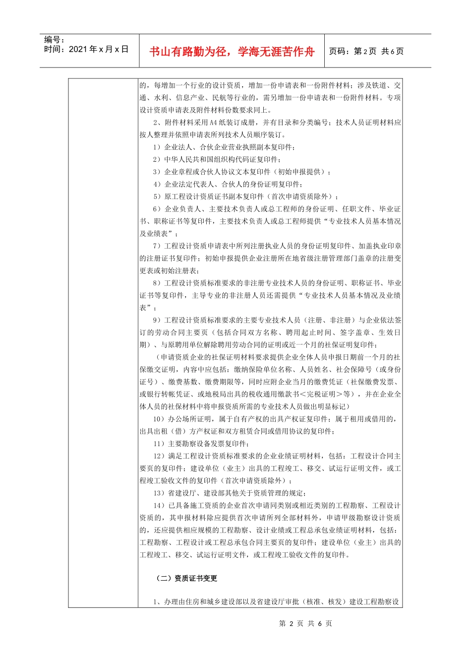 日常19-1-1、19-1-2、19-1-3建设工程勘察设计_第2页