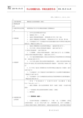 日常19-1-1、19-1-2、19-1-3建设工程勘察设计