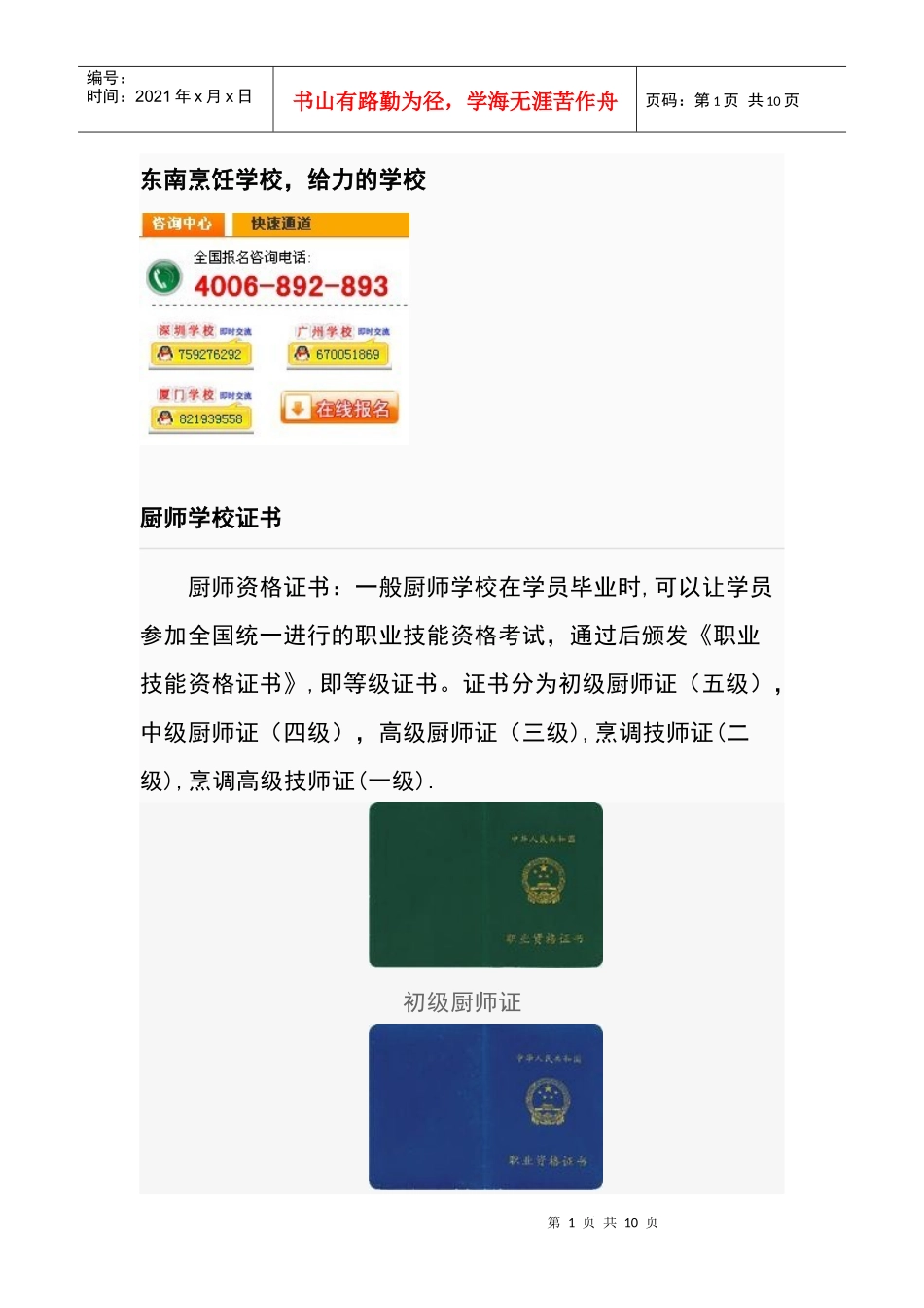 江门厨师学校茂名厨师学校给力学校东南_第1页