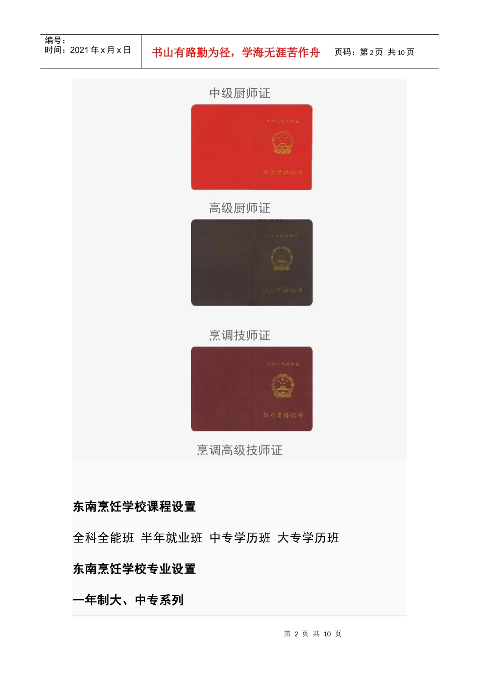 江门厨师学校茂名厨师学校给力学校东南_第2页