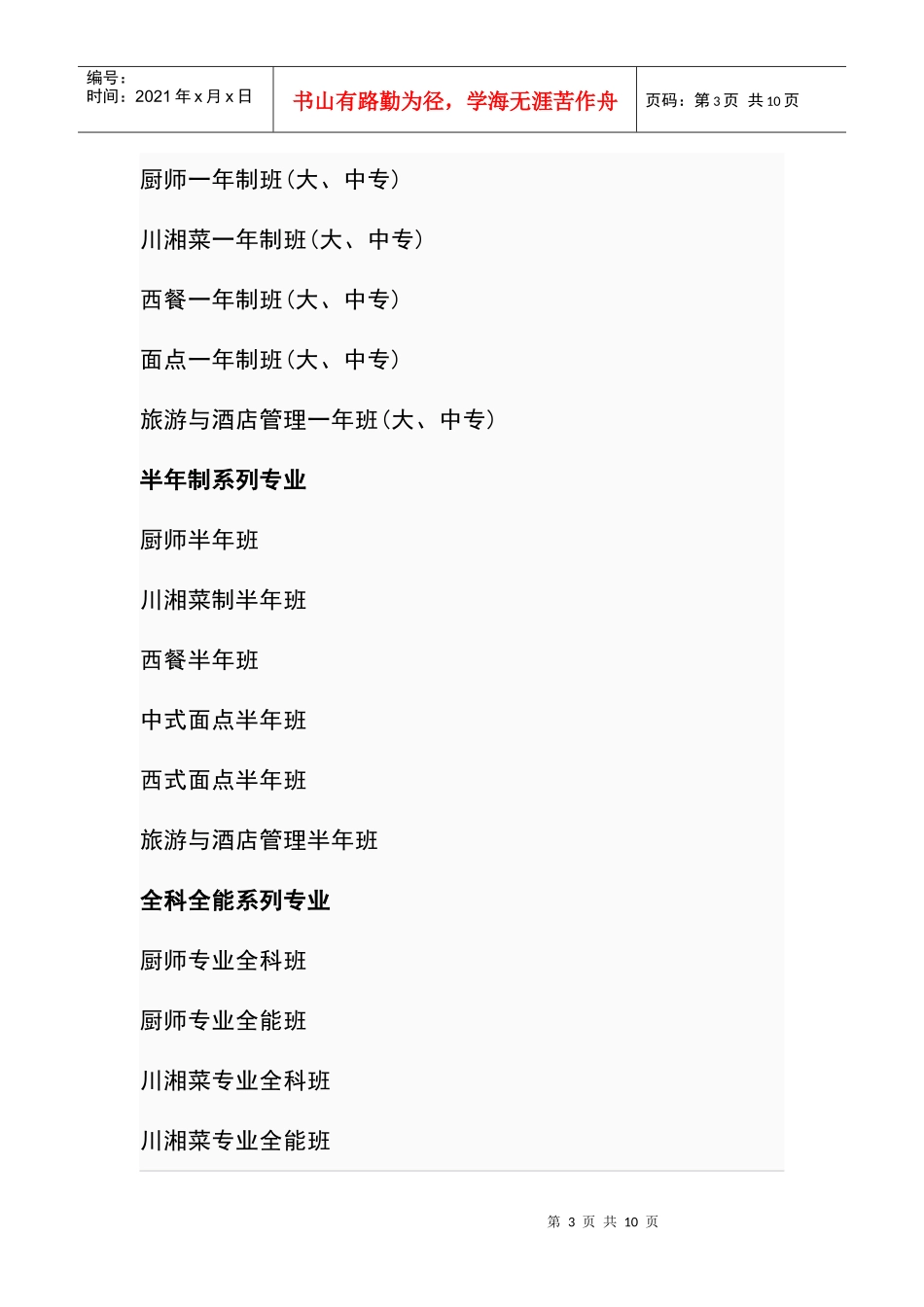 江门厨师学校茂名厨师学校给力学校东南_第3页