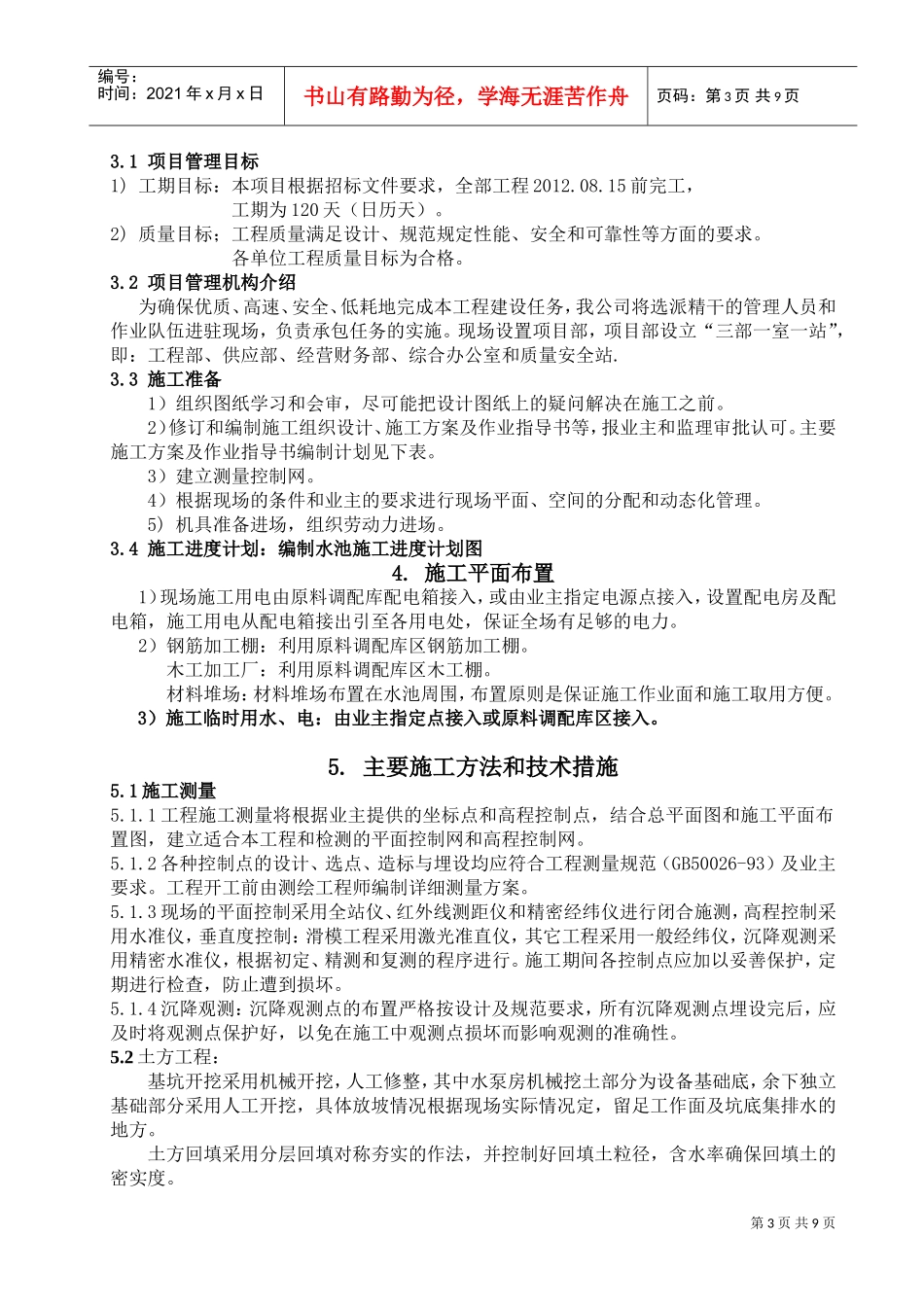污水处理池施工组织设计方案(DOC10页)_第3页