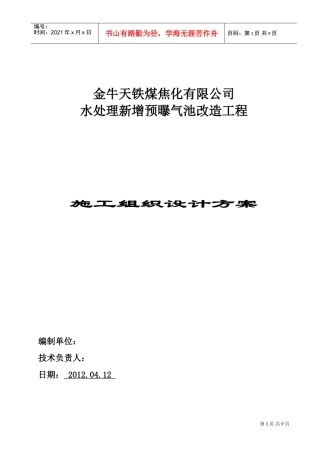 污水处理池施工组织设计方案(DOC10页)