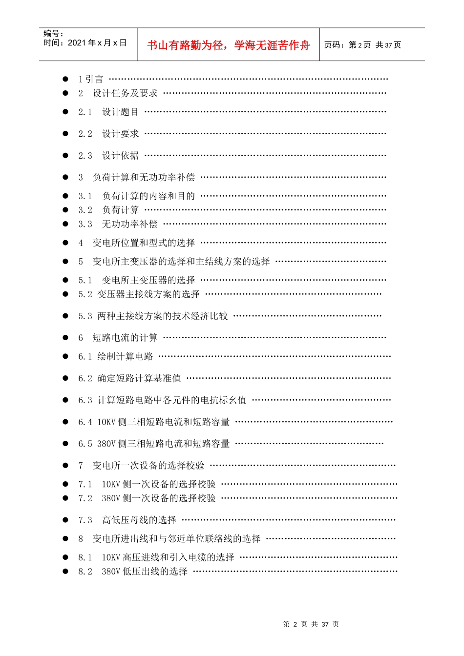 某机械制造厂总降压变压器设计概述_第2页