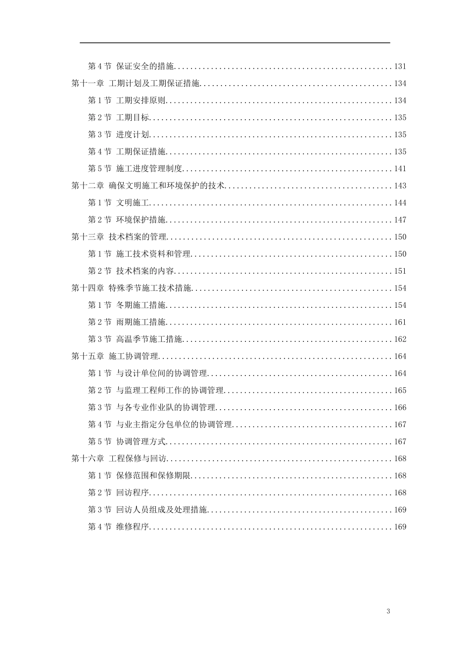 某啤酒有限公司扩建工程施工组织设计_第3页