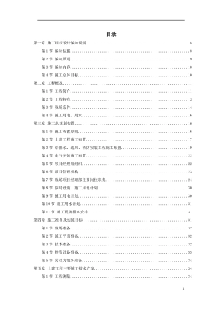 某啤酒有限公司扩建工程施工组织设计