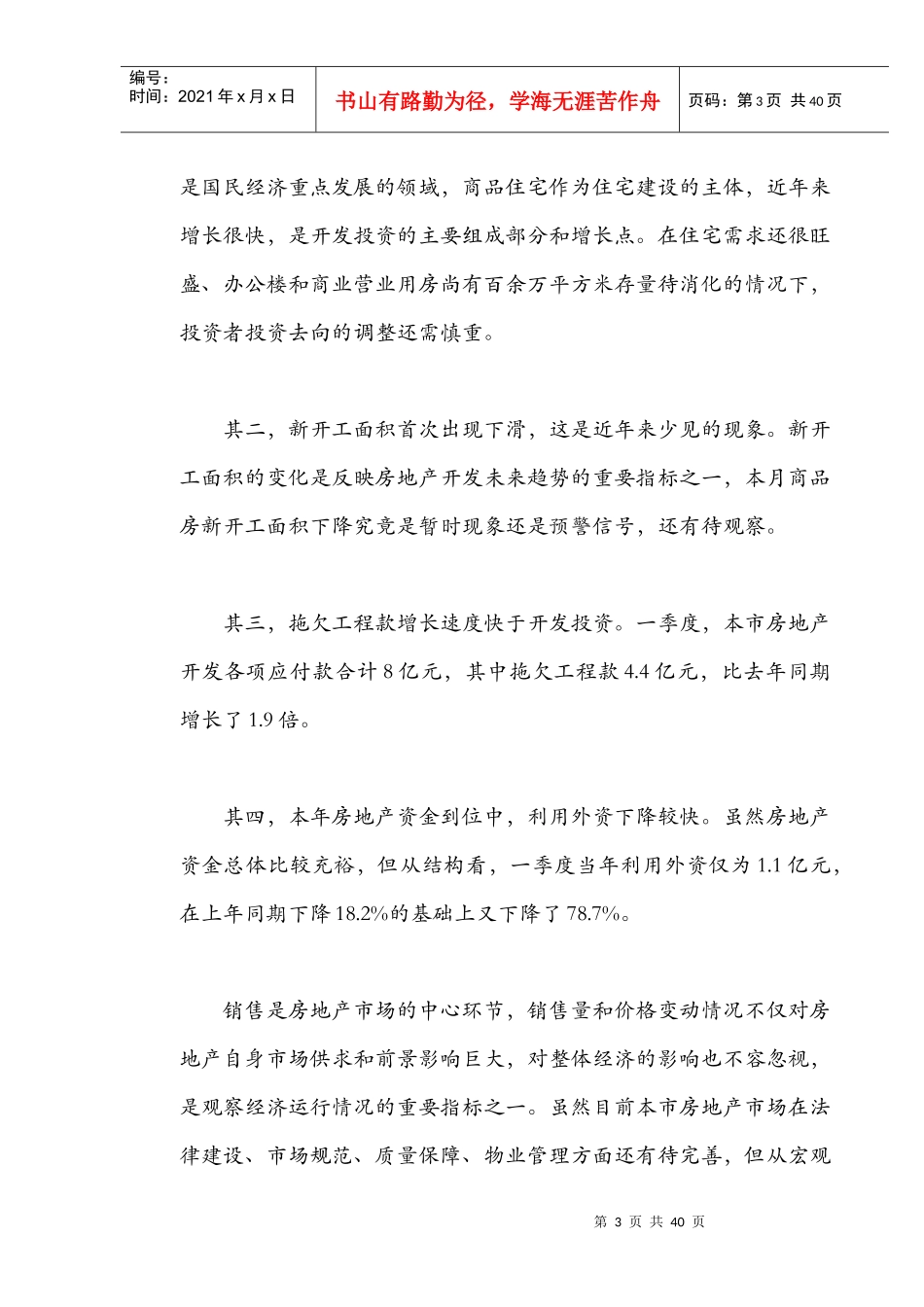 某房地产经纪有限公司项目策划报告_第3页