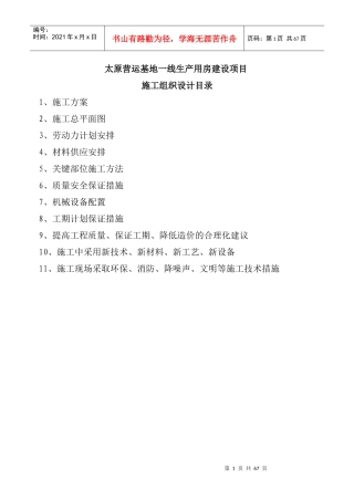 海航太原基地生产用房工程施工组织设计