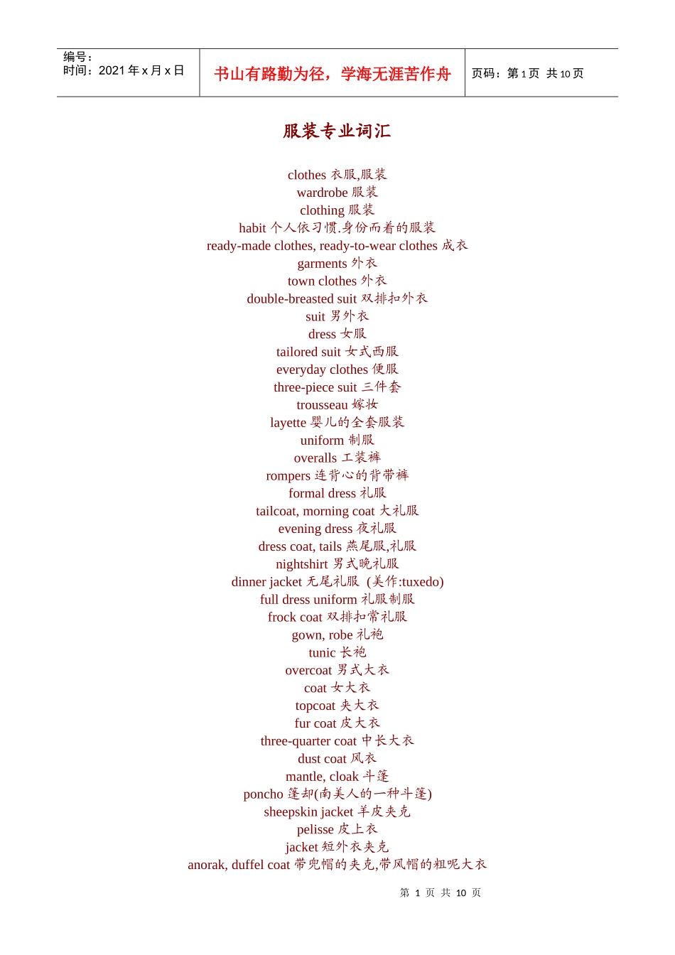 服装专业词汇_第1页