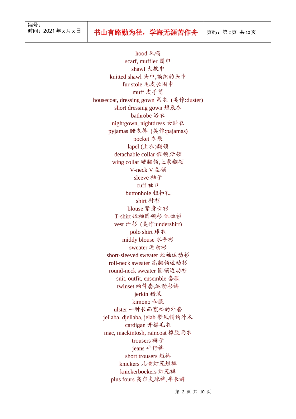 服装专业词汇_第2页