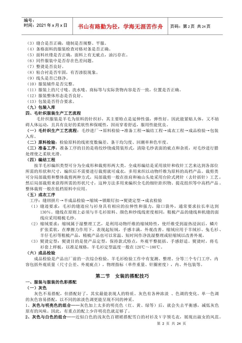 服装知识-专业篇_第2页