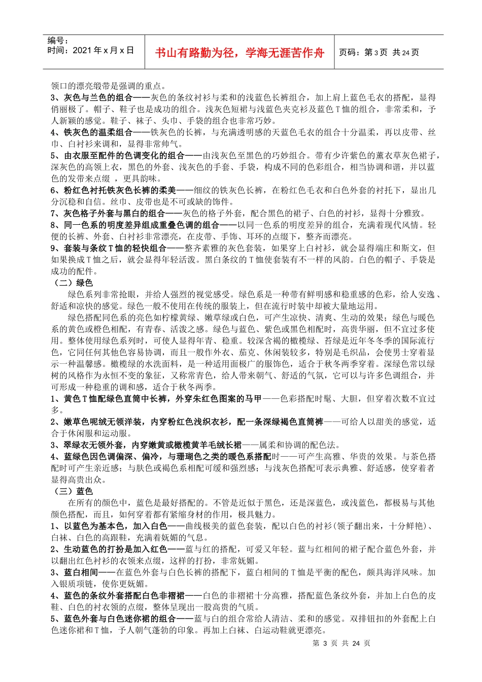 服装知识-专业篇_第3页